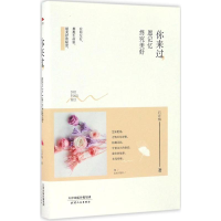 正版新书]你来过,愿记忆终究美好石评梅 著9787201109077