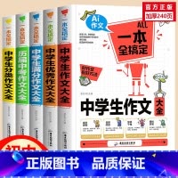 [加厚1200页]中学生作文一套全搞定 初中通用 [正版]初中作文素材初中满分作文人教版五感法写作文高分范文精选一本全搞