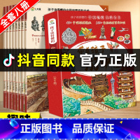 [全套8册]带着孩子游中国 [正版]抖音同款孙子兵法与三十六计故事彩图注音版和36计儿童版原著书籍小学生一二三四五六年级