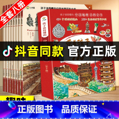 [全套8册]带着孩子游中国 [正版]抖音同款孙子兵法与三十六计故事彩图注音版和36计儿童版原著书籍小学生一二三四五六年级
