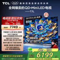 TCL电视 85T7L 85英寸 QD-Mini LED 华星高阶HVA屏 万象分区 绚彩XDR 2200nits 超薄