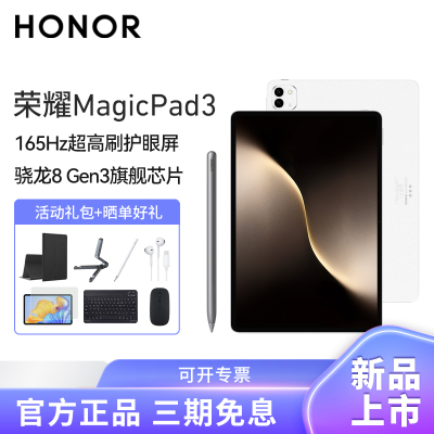 [套餐]HONOR/荣耀MagicPad3 13.3英寸165Hz超高刷护眼屏平板电脑网课学习办公游戏 16G+512G[WiFi版]月影白+原装笔