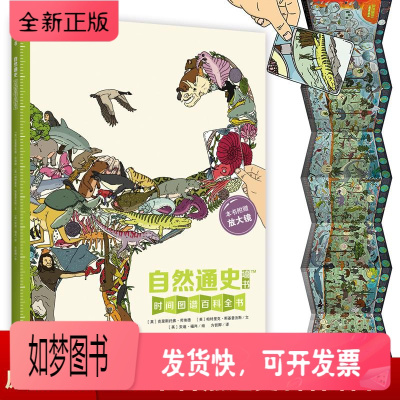 正版新书-正版原创墙书系列自然通史儿童时间图谱百科全书大百科少儿科普6-12岁童书地球通史英国自然历史博物馆共同创