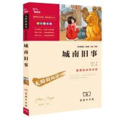 正版新书]城南旧事林海音9787100089500