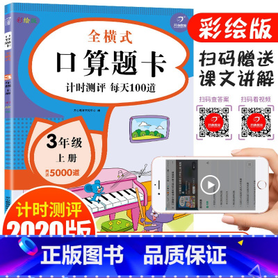 [正版]三年级上册人教版小学口算题卡每天100道数学练习题三3年级思维专项训练100以内加减法口算心算速算天天练小猿口