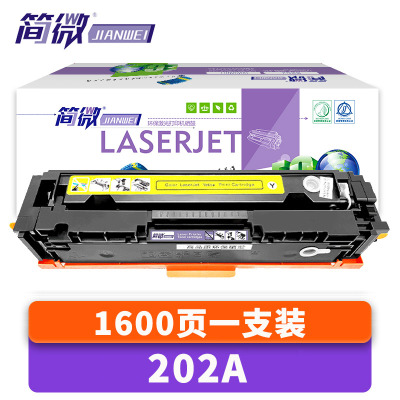 简微硒鼓202A黄 支