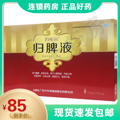 万年青归脾液10ml*10支益气健脾养血安神用于心脾两虚气短心悸失眠多梦