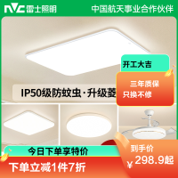 雷士照明吸顶灯小白灯PRO新款智能客厅灯卧室简约灯具全屋套餐