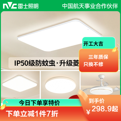 雷士照明吸顶灯小白灯PRO新款智能客厅灯卧室简约灯具全屋套餐