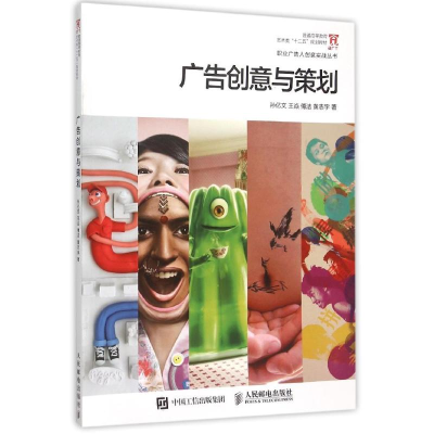 正版新书]广告创意与策划孙亿文9787115397720