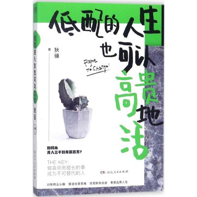 低配的人生也可以高贵地活