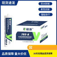 超源 透明玻璃胶 中性玻璃胶 中性硅硐耐候玻璃胶 密封、堵塞防漏及防风雨用途,室内室外两者皆宜、24支/箱