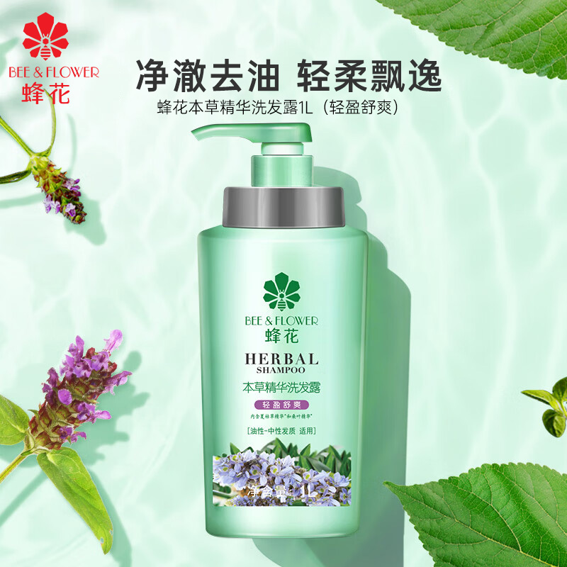 蜂花 本草精华洗发露1L(轻盈舒爽)轻盈飘逸柔顺保湿
