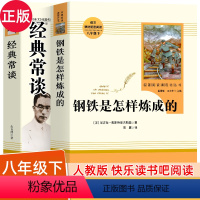 [人教版]经典常谈+钢铁是怎样炼成的 [正版]人教版快乐读书吧八年级下册 经典常谈朱自清 钢铁是怎样炼成的 傅雷家书原著
