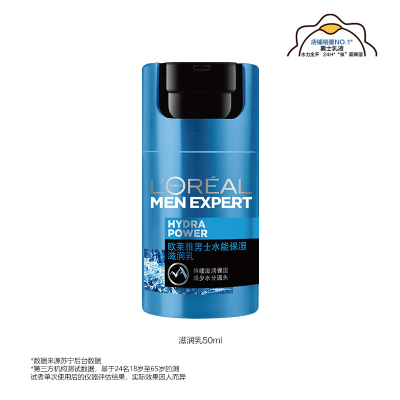 欧莱雅男士水能保湿滋润乳50ml（补水保湿乳液滋润营养任何肤质男士专用）