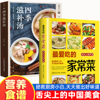 [正版图书]全2册 菜谱家常菜大全煲汤书籍养生炖汤书养生汤食谱广东汤谱家常做法粤菜一日三餐家庭蒸菜舌尖上的中国美食烹饪做