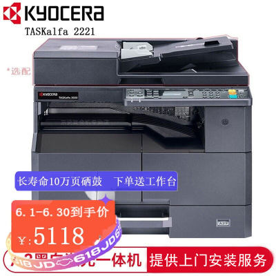 京瓷(Kyocera)TASKalfa2221A3激光黑白多功能数码复合机网络打印复印扫描主机+盖板
