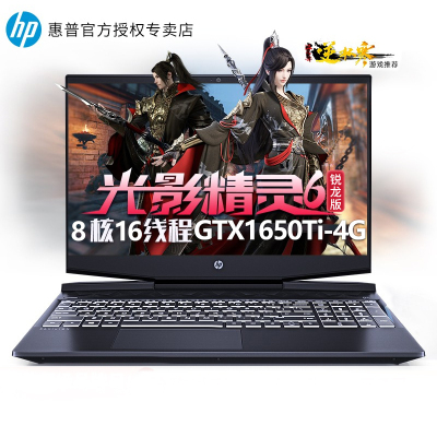 惠普(hp)光影精灵6pro新锐龙版 暗夜暗影电竞吃鸡游戏笔记本电脑 r7
