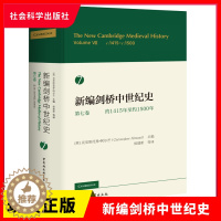 [醉染正版]正版 新编剑桥中世纪史 第7卷 约1415年至约1500年 克里斯托弗·阿尔芒/主编;侯建新/等译 社