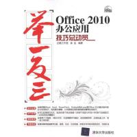[N]Office 2010办公应用技巧总动员-9787302244516