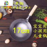 宝宝锅老式锻打锅熟铁锅儿童专用小炒锅无涂层圆底燃气灶适用 FENGHOU [木柄小锅20cm]