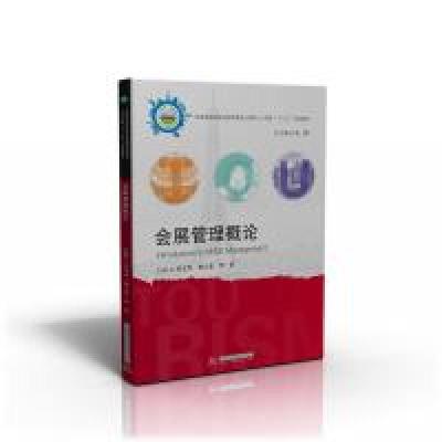 正版新书]会展管理概论韦文杰,黄小亚,李莉 著9787568035408