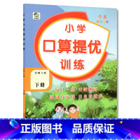 下册 口算提优训练 [北师大版] 小学二年级 [正版]小学生口算提优应用题卡天天练一二三四五六年级上册下册人教北师大苏教