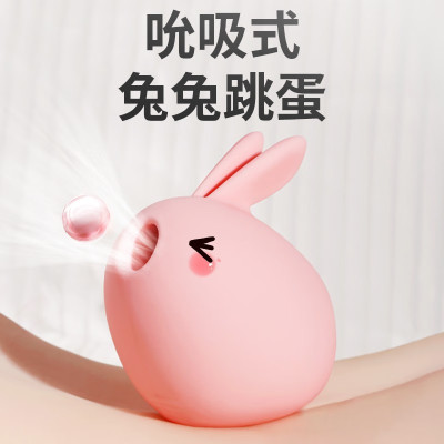吮吸式兔兔跳蛋充电变频震动棒流氓兔吮吸自慰器女用私处按摩器不插入外部刺激GALAKU女友用宿舍阴乳女性系列成人用品头