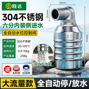 胜达全自动浮球阀不锈钢304水满自停四分六分经典款可拆卸接口水塔水箱水位阀