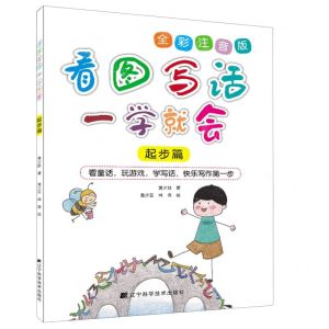 [N]看图写话一学就会(起步篇全彩注音版)-9787559128935
