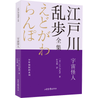 [M]宇宙怪人-9787547438688