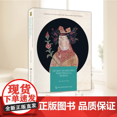 正版 海外馆藏中国文物精粹:敦煌遗画 壁画(英) 寇勤著 收藏鉴赏图书籍 五洲传播出版社9787508552934