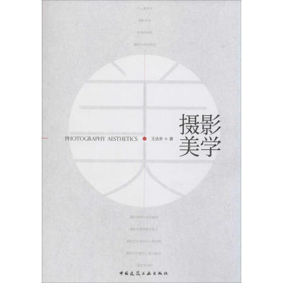 醉染图书摄影美学9787112179312