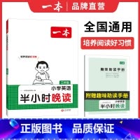 [英语]半小时晚读 小学五年级 [正版]英语文半小时晚读春夏秋冬1-6年级小学生优美句子语文晨诵晚读晨读美文一二三四五六