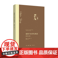 鹿特丹的伊拉斯谟:辉煌与悲情(精装) 斯蒂芬?茨威格 舒昌善 译 生活.读书.新知三联书店 正版书籍