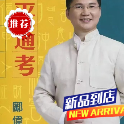 子平通考 邝伟雄 圆方