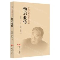 [N]杨启业传/中国工程院院士传记-9787511470126