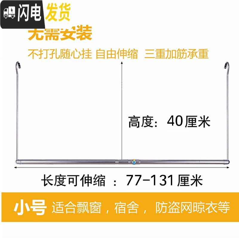 三维工匠晒被子阳台晾衣杆单杆家用防盗网飘窗可伸缩不锈钢隐形晾衣架 小号高40cm长77—131cm可伸缩
