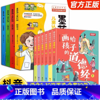 [全套10册]墨菲定律+道德经 [正版]抖音同款墨菲定律儿童认知版全套4册 漫画少年版学习沟通思维力6-12岁小学三四五