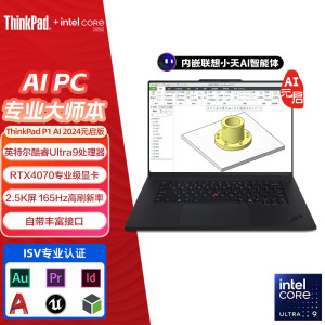 联想ThinkPad P1隐士 19CD 2024 AI元启 移动图形工作站游戏笔记本电脑(UItra7-155H RTX4070 32G内存 1T固态 2.5K屏)质保3年
