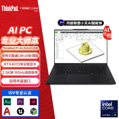 联想ThinkPad P1隐士 19CD 2024 AI元启 移动图形工作站游戏笔记本电脑(UItra7-155H RTX4070 32G内存 1T固态 2.5K屏)质保3年