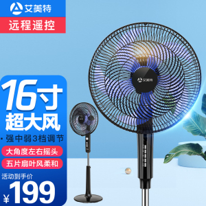 艾美特电风扇家用落地扇16吋大风量工业电扇远程遥控立式可升降