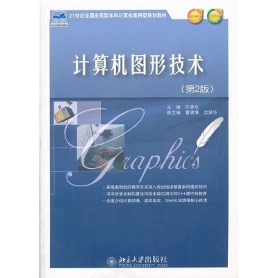 [M]计算机图形技术(第2版)-9787301193860