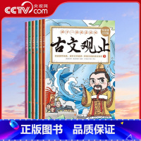 孩子一读就喜欢的古文观止 全6册 [正版]央视网孩子一读就喜欢的古文观止 全6册 北京时代华文书局 9787569954
