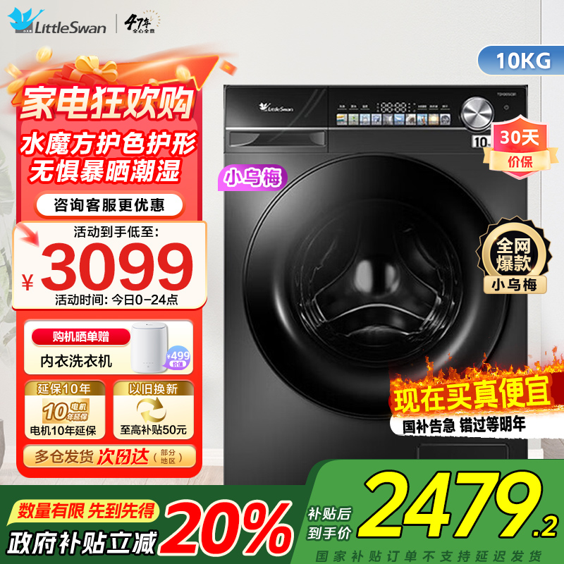小天鹅小乌梅滚筒洗衣机10KG水魔方防缠绕智能投放大筒径洗脱一体TG100SC81家电国家政府补贴
