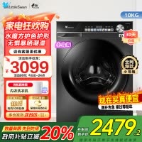 小天鹅小乌梅滚筒洗衣机10KG水魔方防缠绕智能投放大筒径洗脱一体TG100SC81家电国家政府补贴