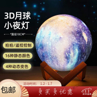 苏宁放心购 月球灯星空灯星球灯创意月亮灯小夜灯星空投影灯新年跨年生日圣诞节送女友儿童男女生朋友实用 18cm