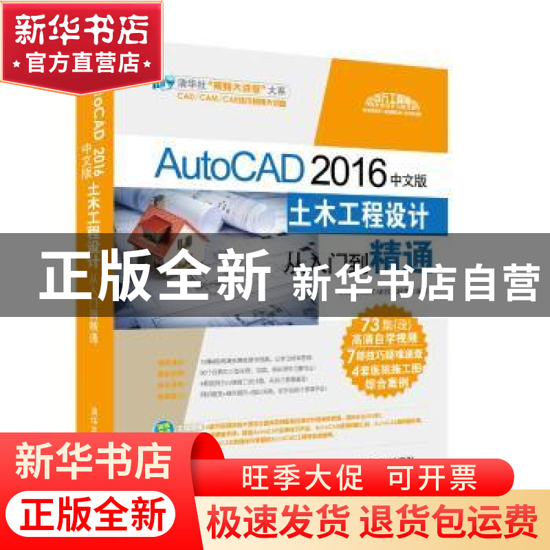 正版 AutoCAD 2016中文版土木工程设计从入门到精通 CAD/CAM/CAE