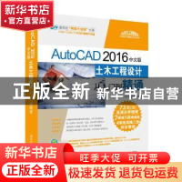 正版 AutoCAD 2016中文版土木工程设计从入门到精通 CAD/CAM/CAE