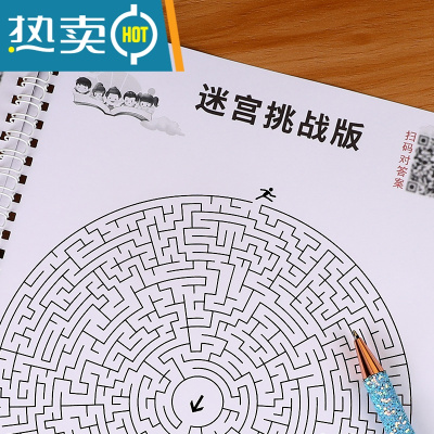 儿童益智思维训练玩具小学生10岁11岁走大冒险专注力训练真智力迷宫-挑战版64页大量闯关题儿童迷宫